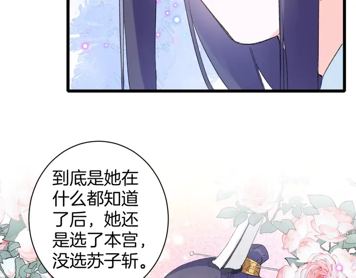 第26话 花颜的选择 第29页