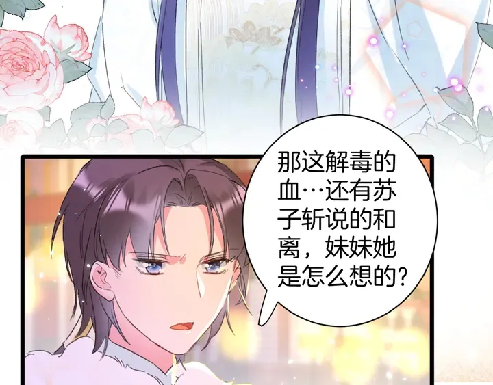 第26话 花颜的选择 第31页