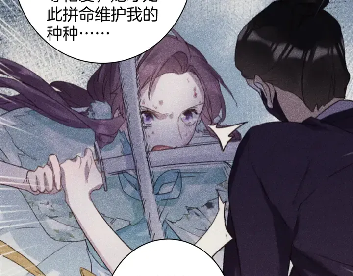 第26话 花颜的选择 第34页