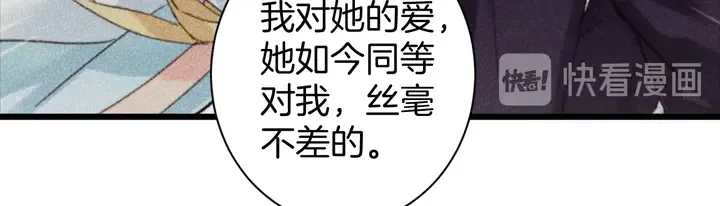第26话 花颜的选择 第35页
