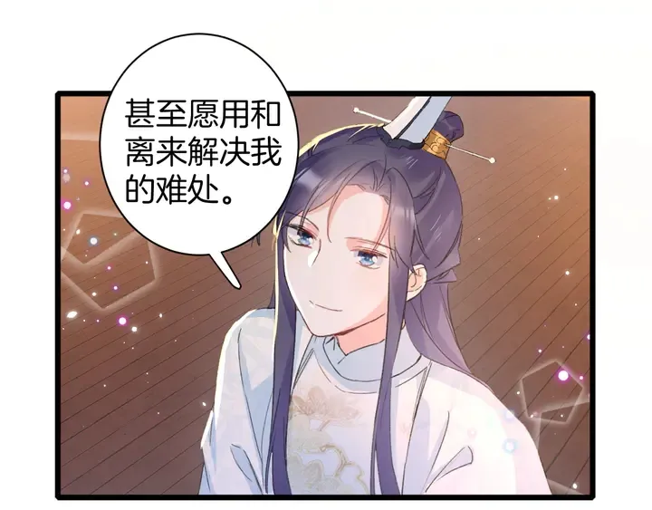 第26话 花颜的选择 第36页