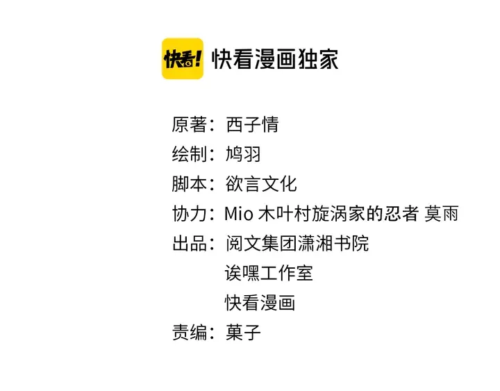 第27话 你休想碰她！ 第3页
