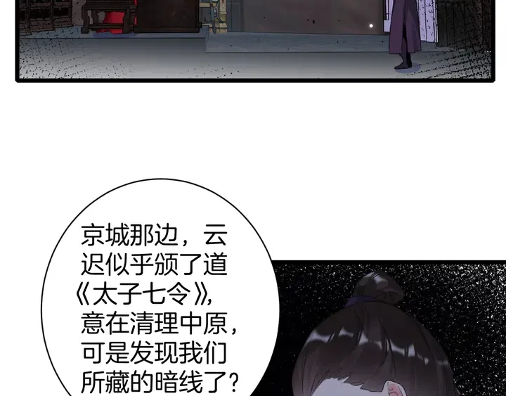 第27话 你休想碰她！ 第10页