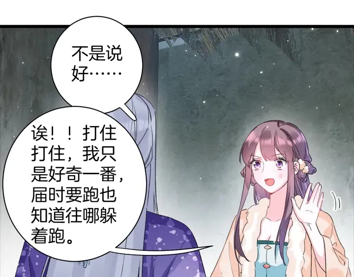第27话 你休想碰她！ 第25页