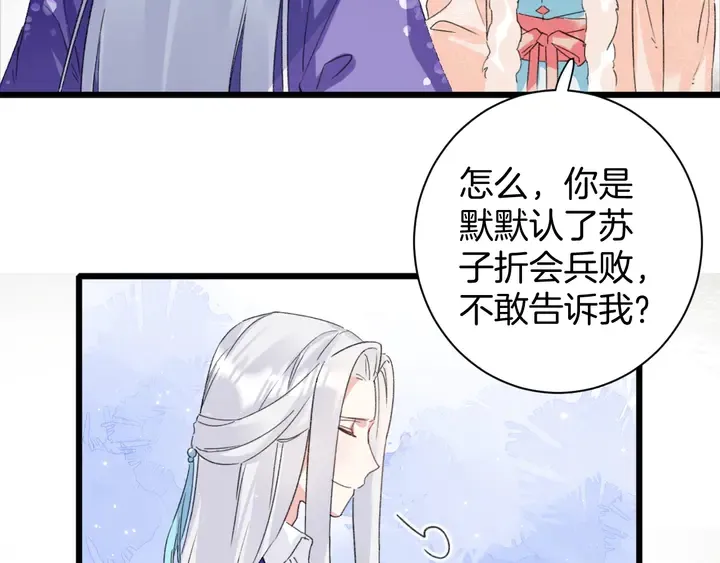 第27话 你休想碰她！ 第26页