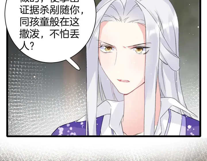 第27话 你休想碰她！ 第40页
