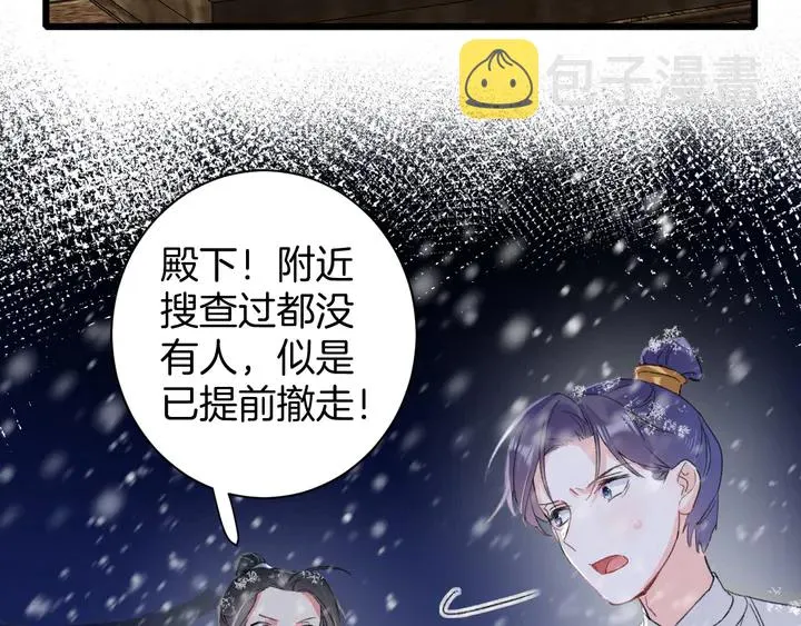 第28话 花颜是诱饵？ 第10页