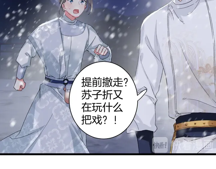 第28话 花颜是诱饵？ 第11页