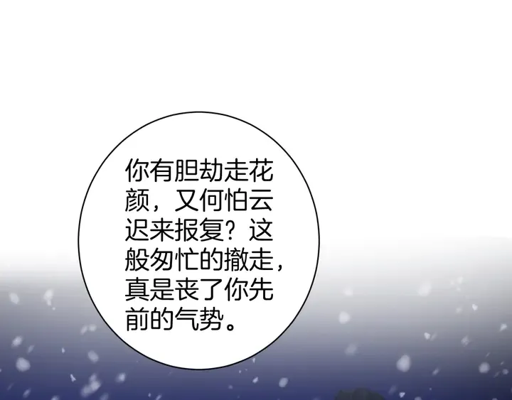 第28话 花颜是诱饵？ 第13页