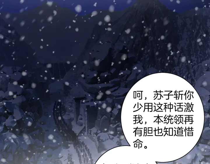 第28话 花颜是诱饵？ 第14页