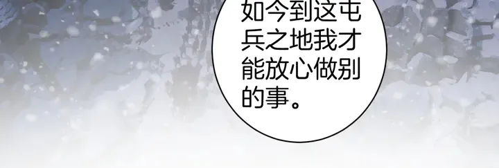 第28话 花颜是诱饵？ 第15页
