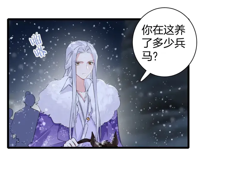 第28话 花颜是诱饵？ 第16页