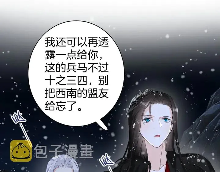 第28话 花颜是诱饵？ 第18页