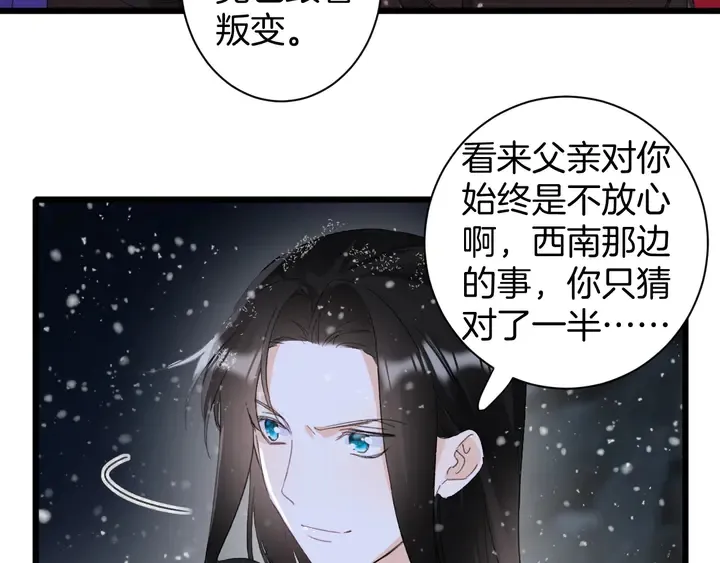 第28话 花颜是诱饵？ 第20页