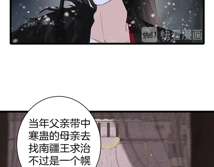 第28话 花颜是诱饵？ 第21页