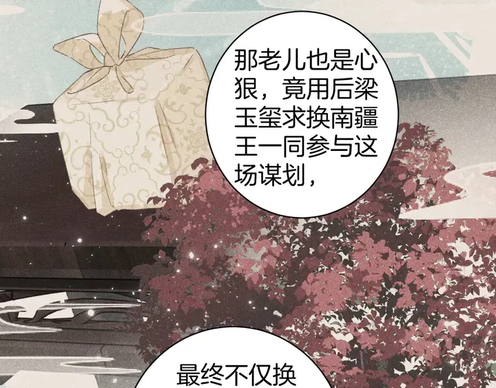 第28话 花颜是诱饵？ 第23页