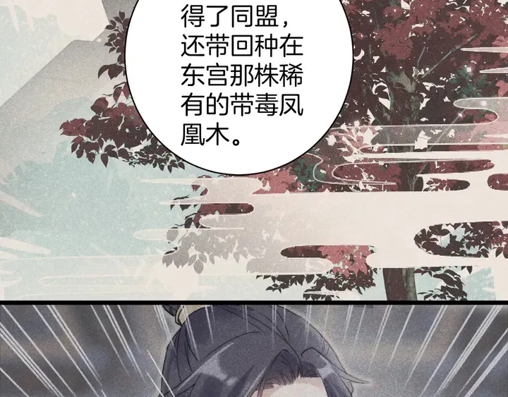 第28话 花颜是诱饵？ 第24页