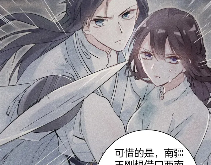 第28话 花颜是诱饵？ 第25页