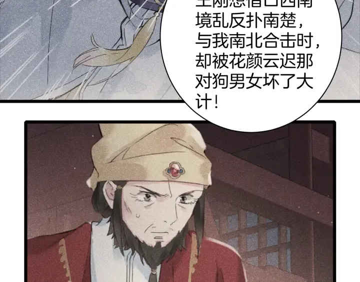 第28话 花颜是诱饵？ 第26页