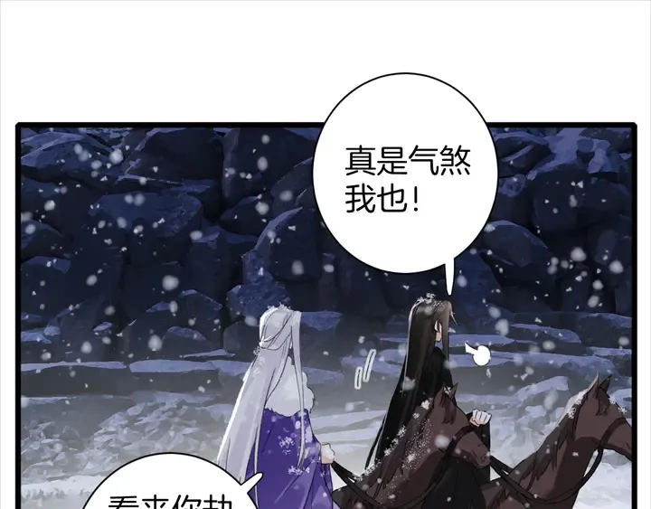第28话 花颜是诱饵？ 第28页