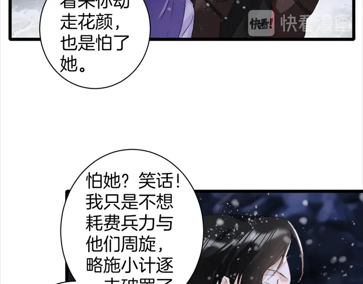 第28话 花颜是诱饵？ 第29页