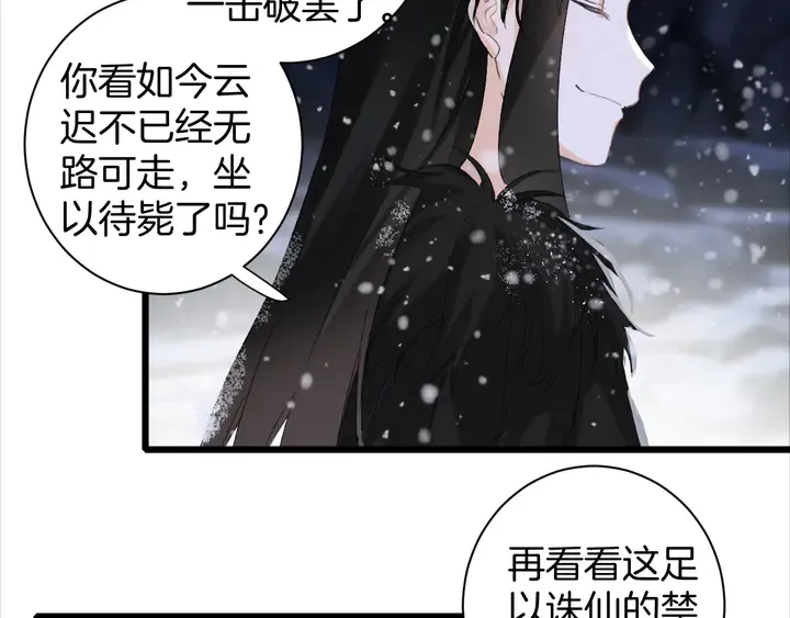 第28话 花颜是诱饵？ 第30页