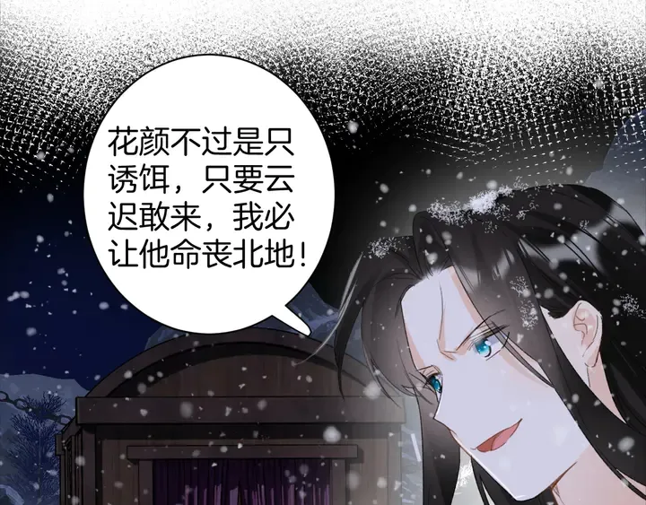 第28话 花颜是诱饵？ 第32页