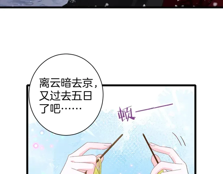 第28话 花颜是诱饵？ 第34页