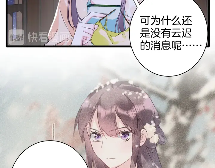 第28话 花颜是诱饵？ 第36页