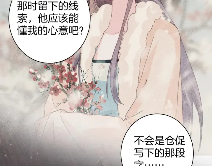 第28话 花颜是诱饵？ 第37页