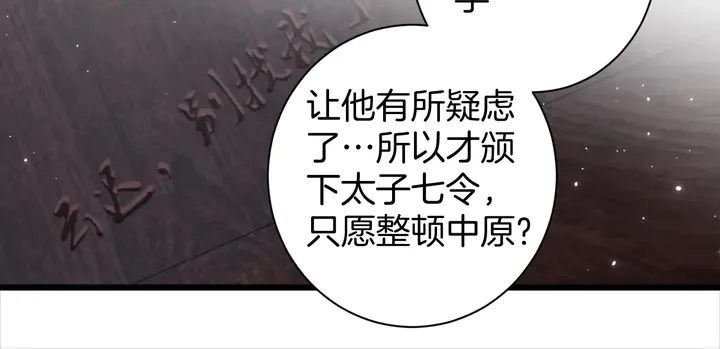 第28话 花颜是诱饵？ 第38页