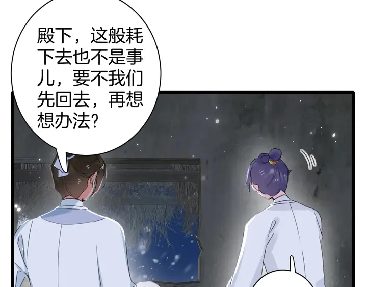 第28话 花颜是诱饵？ 第43页