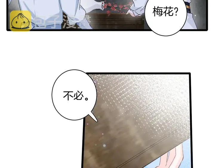 第28话 花颜是诱饵？ 第44页