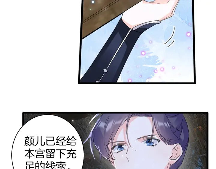 第28话 花颜是诱饵？ 第45页