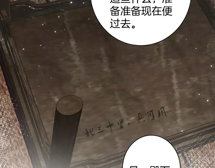 第28话 花颜是诱饵？ 第47页