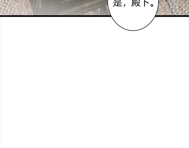 第28话 花颜是诱饵？ 第48页