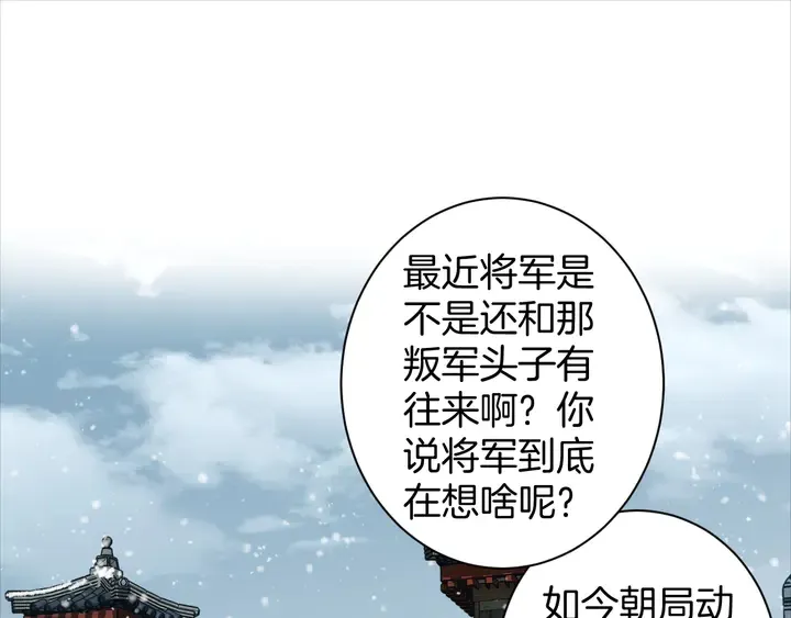 第28话 花颜是诱饵？ 第49页