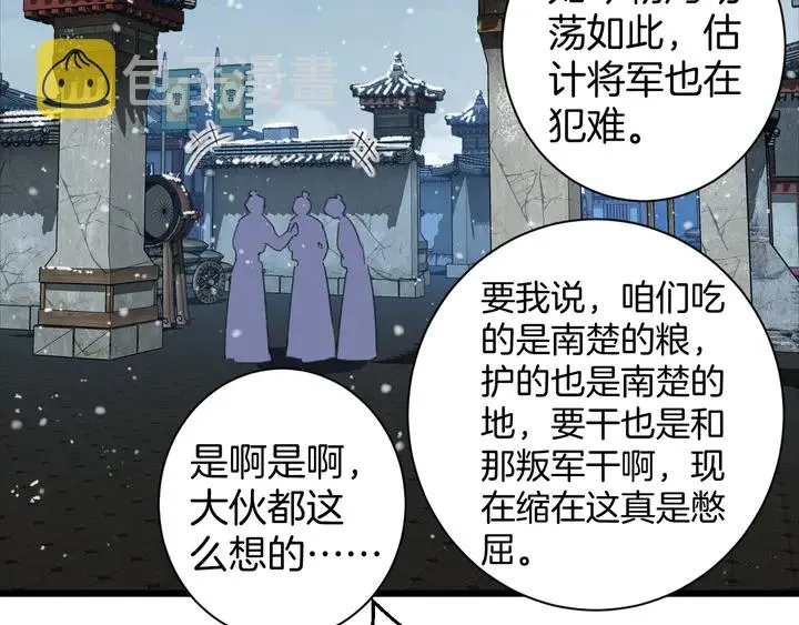 第28话 花颜是诱饵？ 第50页