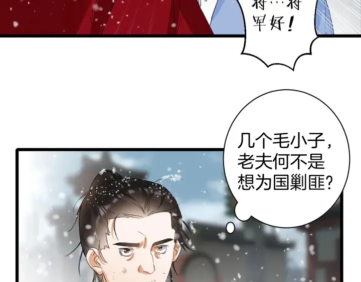 第28话 花颜是诱饵？ 第52页