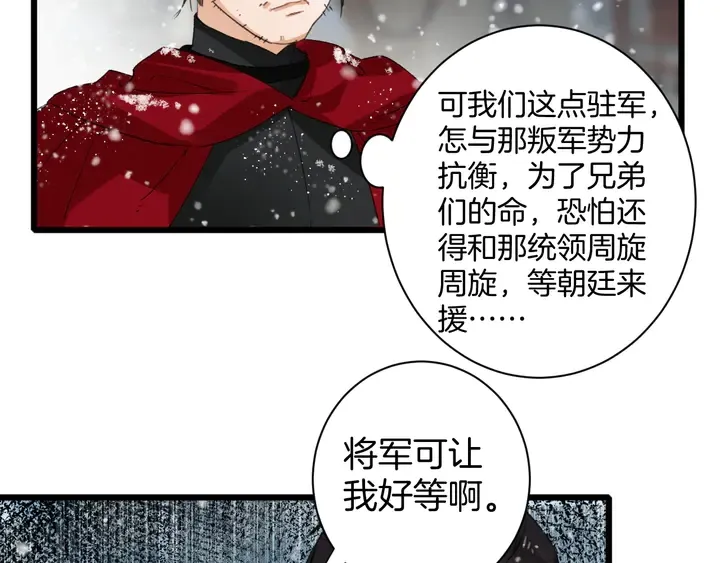 第28话 花颜是诱饵？ 第53页
