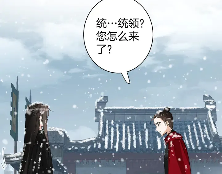 第28话 花颜是诱饵？ 第55页