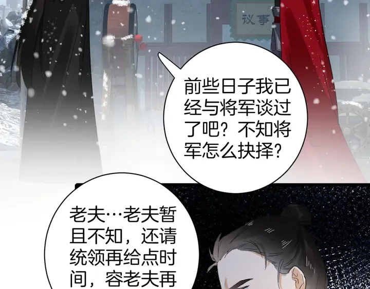 第28话 花颜是诱饵？ 第56页