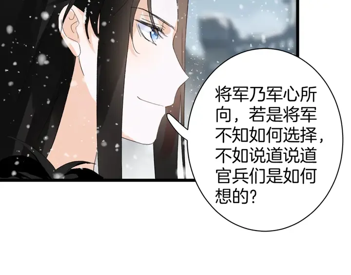 第28话 花颜是诱饵？ 第58页