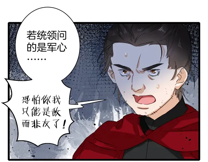 第28话 花颜是诱饵？ 第59页