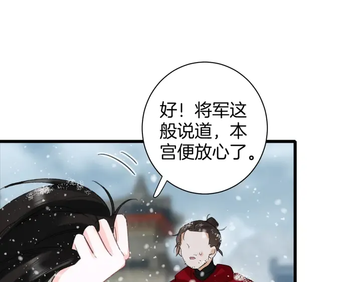 第28话 花颜是诱饵？ 第60页