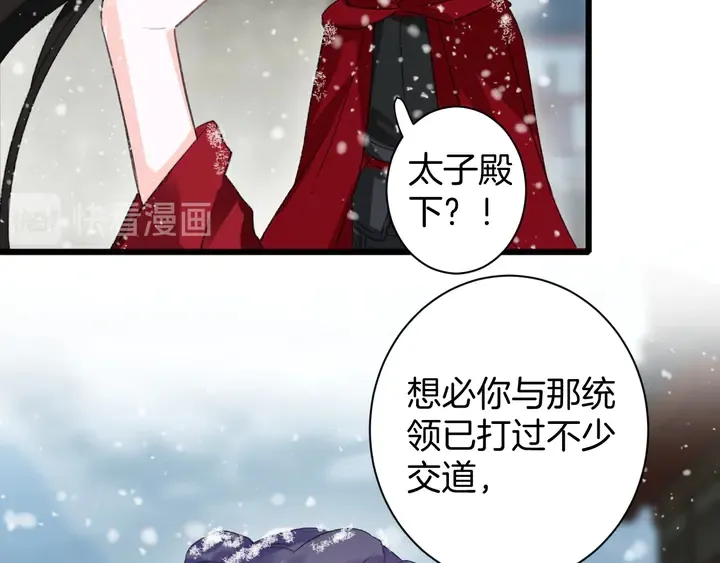 第28话 花颜是诱饵？ 第61页