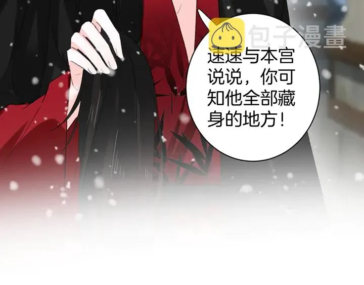 第28话 花颜是诱饵？ 第63页