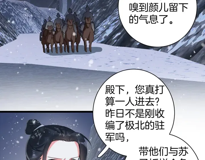 第29话 只身闯禁制 第6页