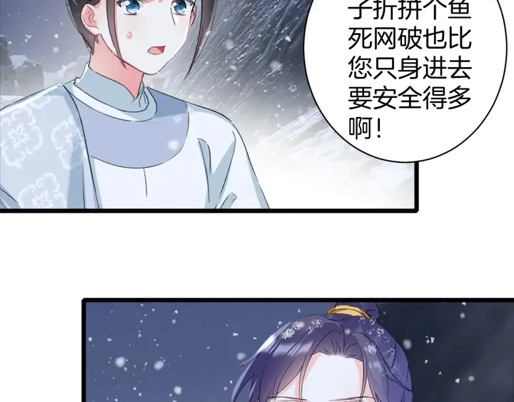 第29话 只身闯禁制 第7页