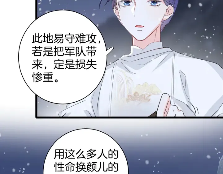 第29话 只身闯禁制 第8页